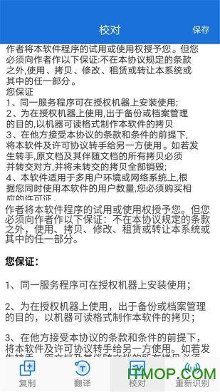 手机拍照翻译大师
