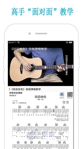 吉他教学