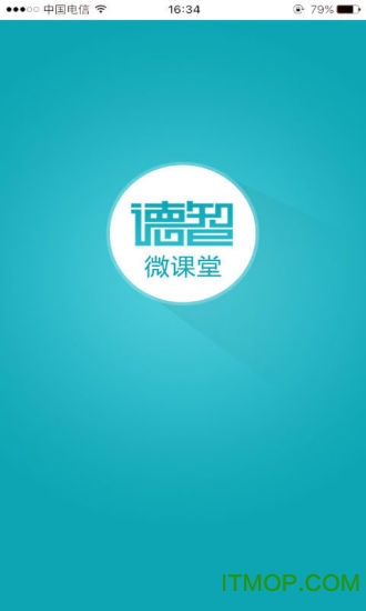 德智初中语文(微课堂)