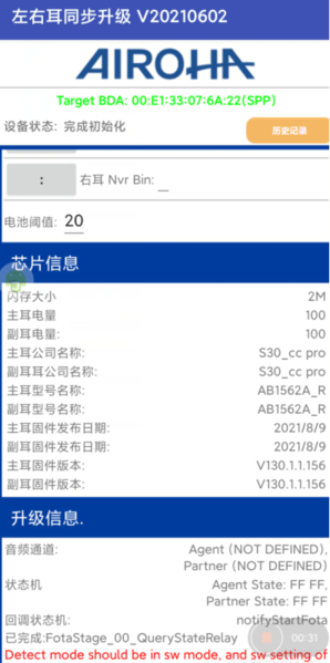 洛达固件升级