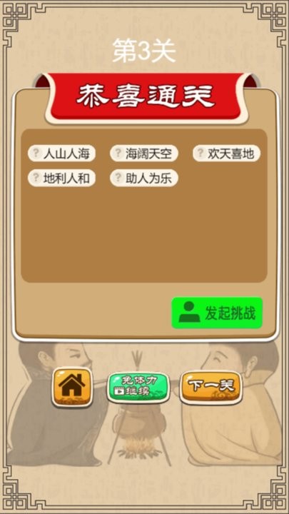 成语接龙小状元 成语接龙小状元