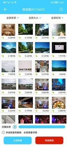 微信数据恢复app免费版 微信数据恢复app免费版