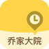乔家大院 乔家大院