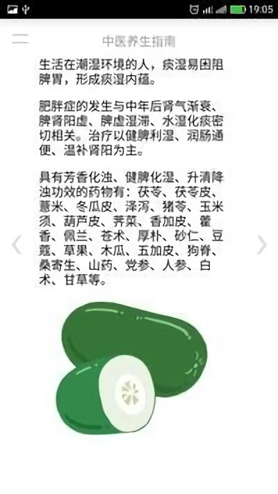 中医养生课官网版 中医养生课官网版