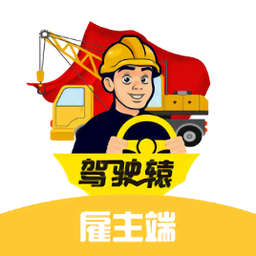 驾驶辕