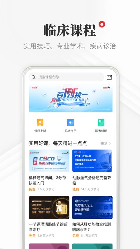 医学界医生站app手机版