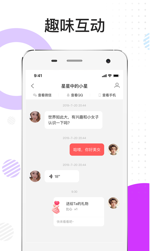 漫聊app官方版 漫聊app官方版