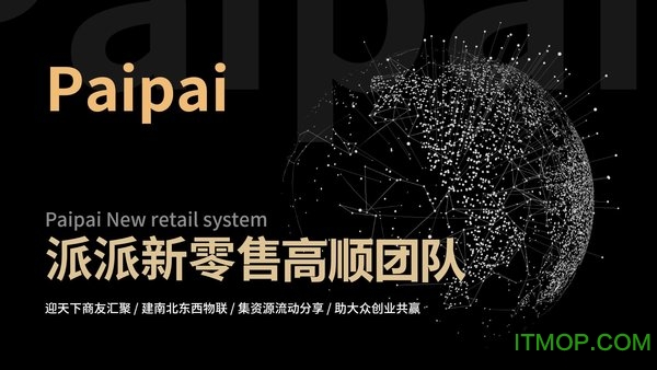 派派新零售