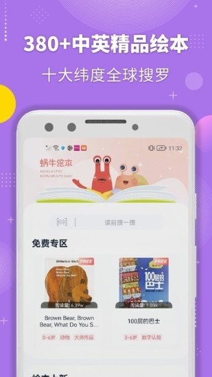 蜗牛绘本