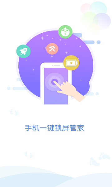 手机一键锁屏管家 手机一键锁屏管家