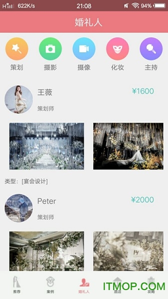 婚庆助手
