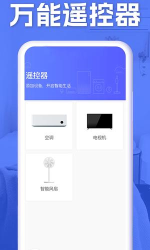 空调智能遥控器+ 空调智能遥控器+