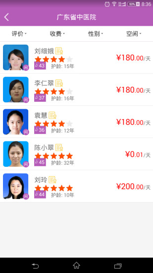 爱陪护