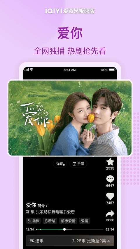 爱奇艺极速版app官方版