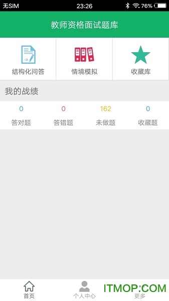 教师资格面试题库