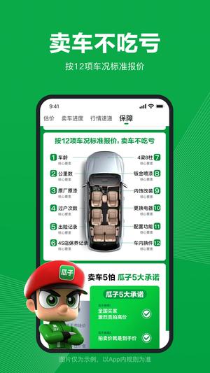 瓜子卖车 瓜子卖车