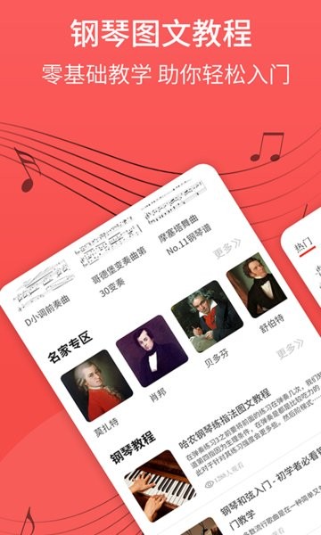 最美钢琴app