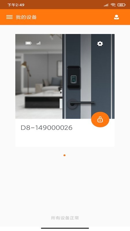 东屋智能家居 东屋智能家居