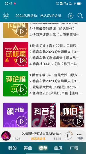 高音质dj音乐盒2023