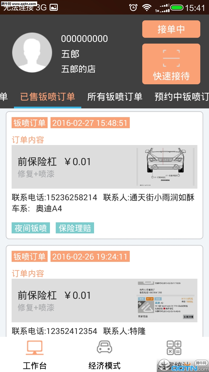 享车么商家版 享车么商家版