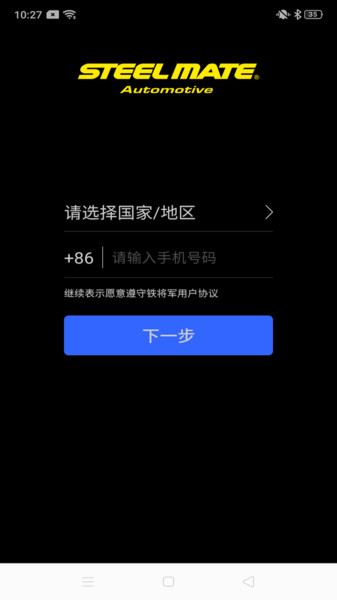 铁将军防盗手机控制软件