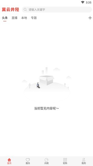 冀云井陉矿区