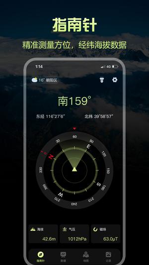 指南针