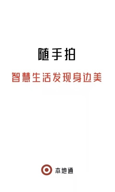 本地通 本地通