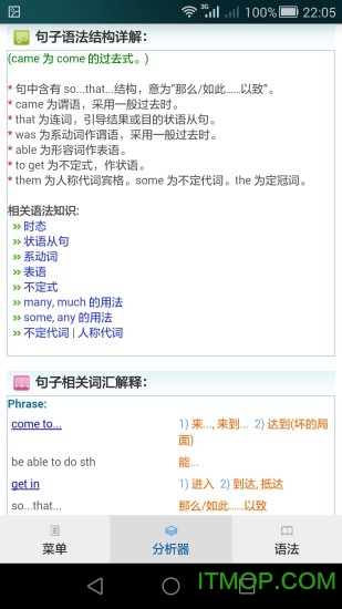 句解霸英语句子分析器