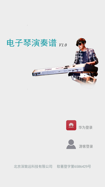 电子琴