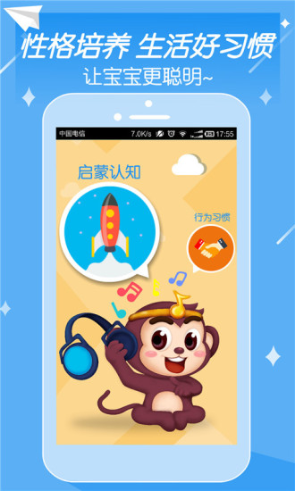 儿歌点点启蒙版