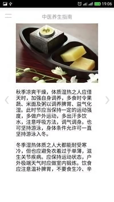 中医养生课官网版 中医养生课官网版