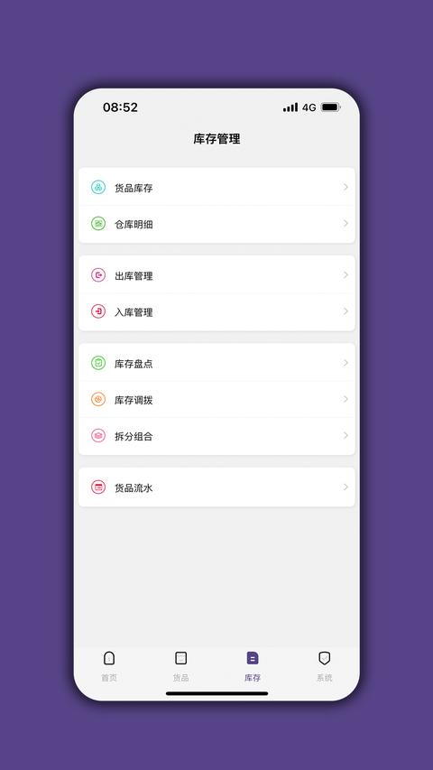 仓库宝 app