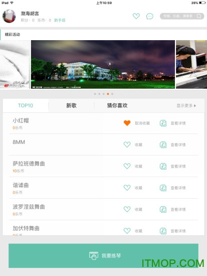 i琴伴