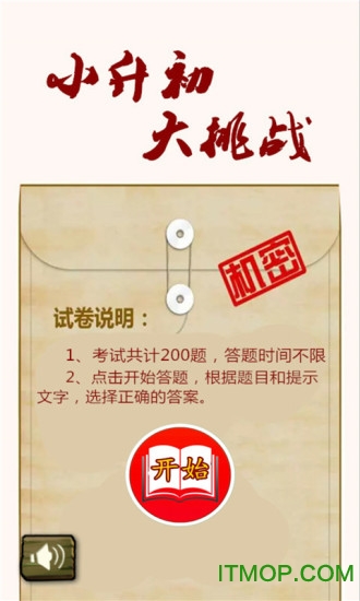 小升初大挑战