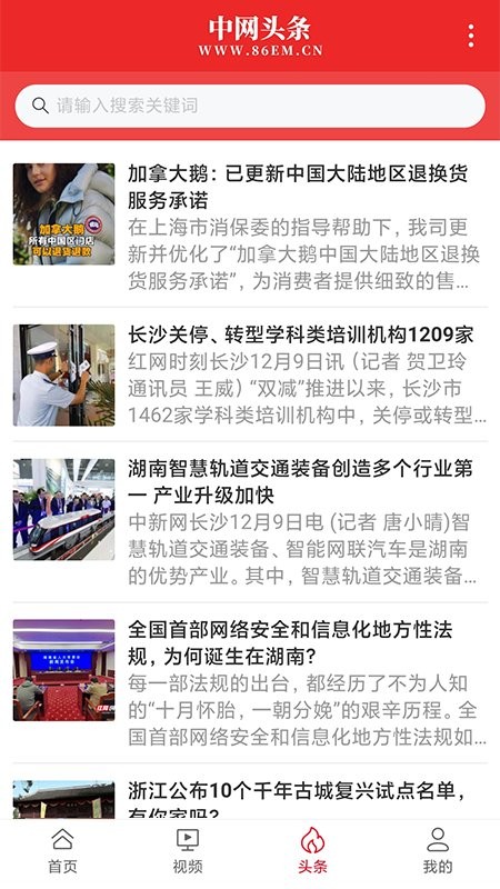 中网头条