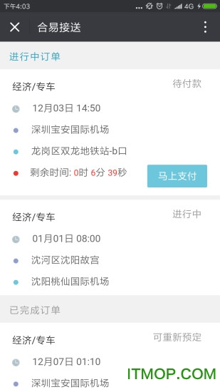 合易接送用户端