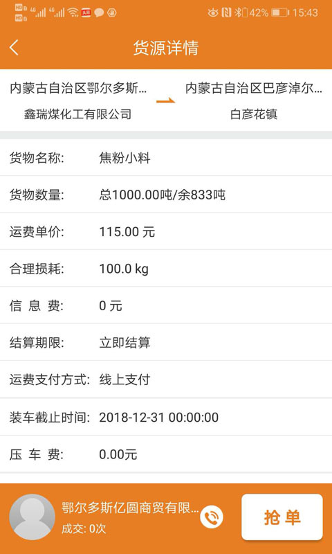 货立得
