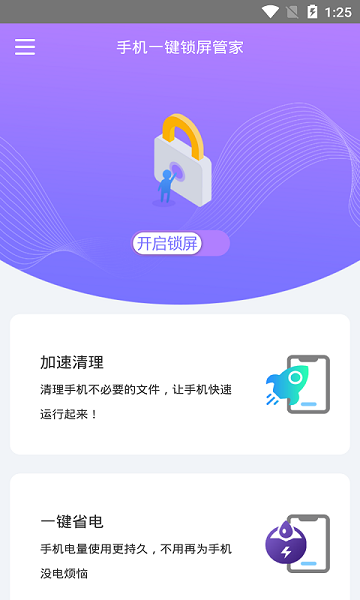 手机一键锁屏管家 手机一键锁屏管家