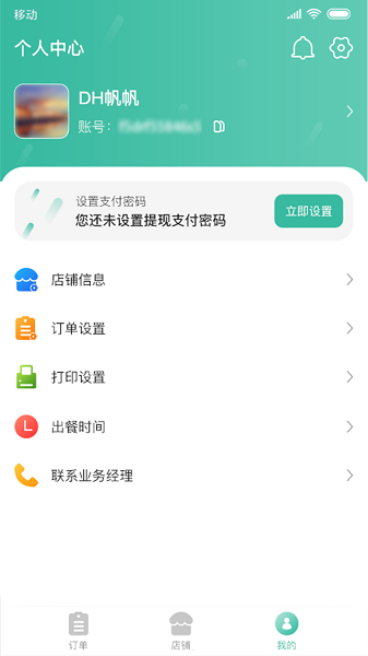 香扑扑商家版