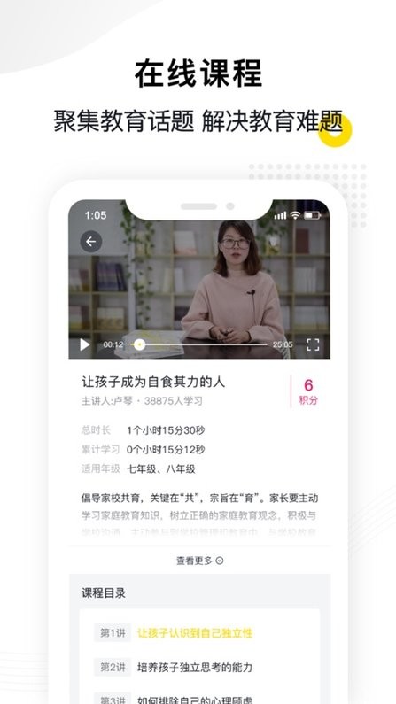 家校共育