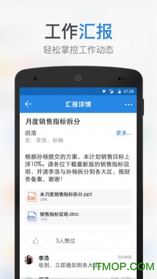 微办公