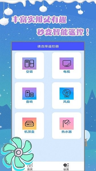 智能空调遥控宝