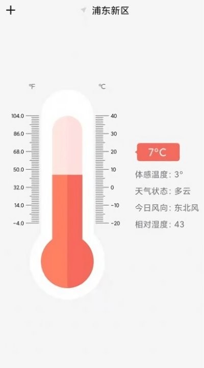 户外温度计app 户外温度计app