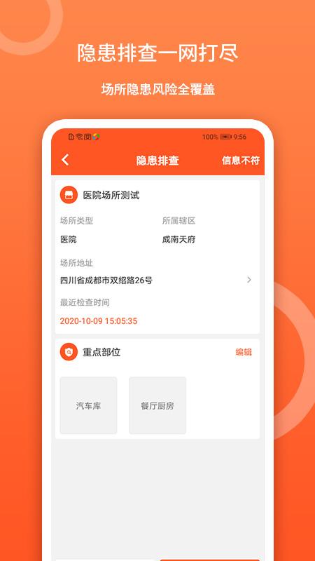 掌安