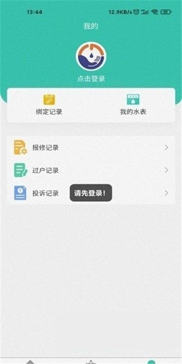 和源水务