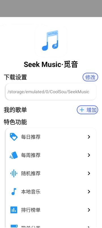 seekmusic 觅音软件