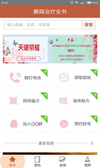 癫痫治疗全书 癫痫治疗全书