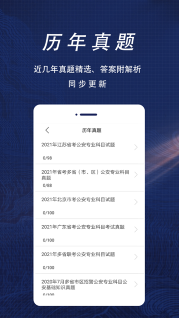 辅警协警全题库