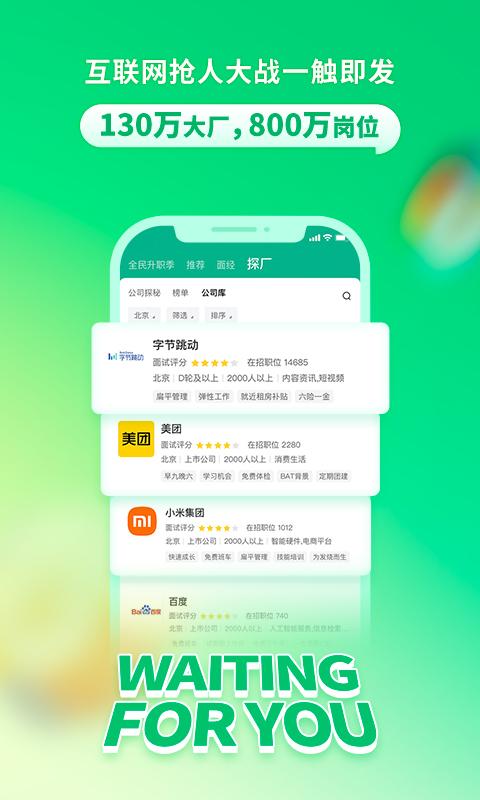 拉勾招聘app最新版 拉勾招聘app最新版